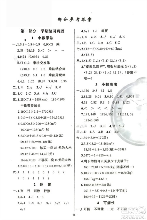 新疆青少年出版社2024快乐驿站假期作业五年级数学人教版广东专版参考答案 新疆青少年出版社2024快乐驿站假期作业五年级数学人教版广东专版参考答案