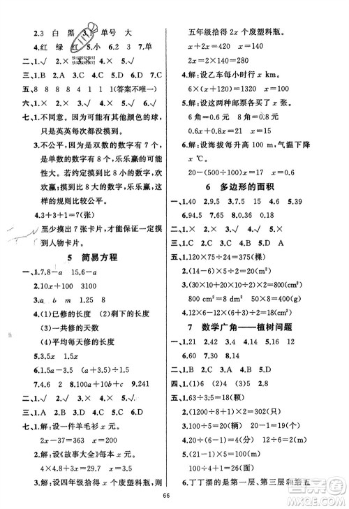 新疆青少年出版社2024快乐驿站假期作业五年级数学人教版广东专版参考答案