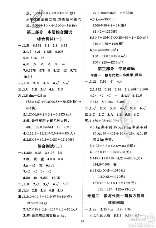 新疆青少年出版社2024快乐驿站假期作业五年级数学人教版广东专版参考答案