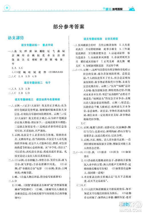 安徽科学技术出版社2024寒假生活九年级合订本通用版答案