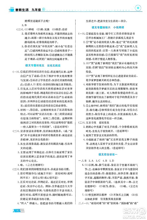 安徽科学技术出版社2024寒假生活九年级合订本通用版答案