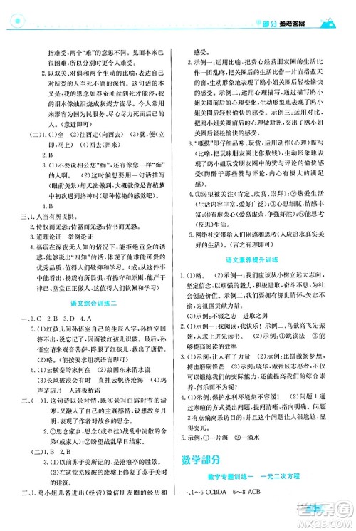 安徽科学技术出版社2024寒假生活九年级合订本通用版答案