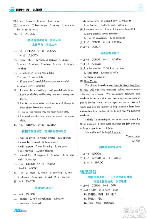 安徽科学技术出版社2024寒假生活九年级合订本通用版答案
