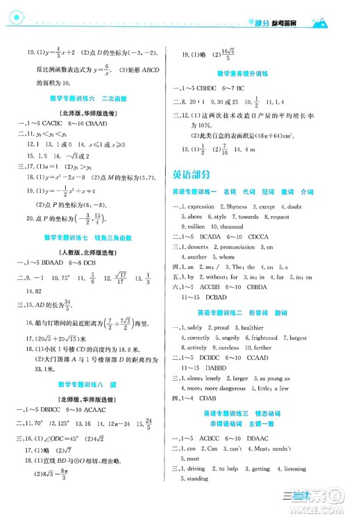 安徽科学技术出版社2024寒假生活九年级合订本通用版答案