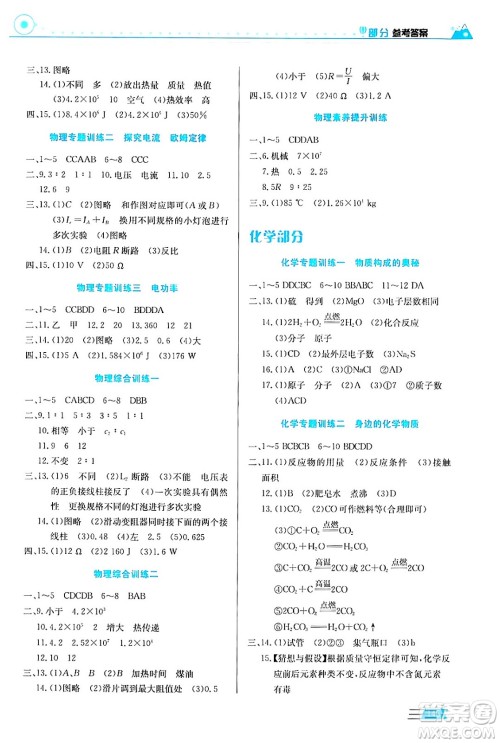 安徽科学技术出版社2024寒假生活九年级合订本通用版答案