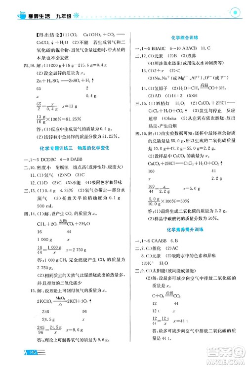 安徽科学技术出版社2024寒假生活九年级合订本通用版答案