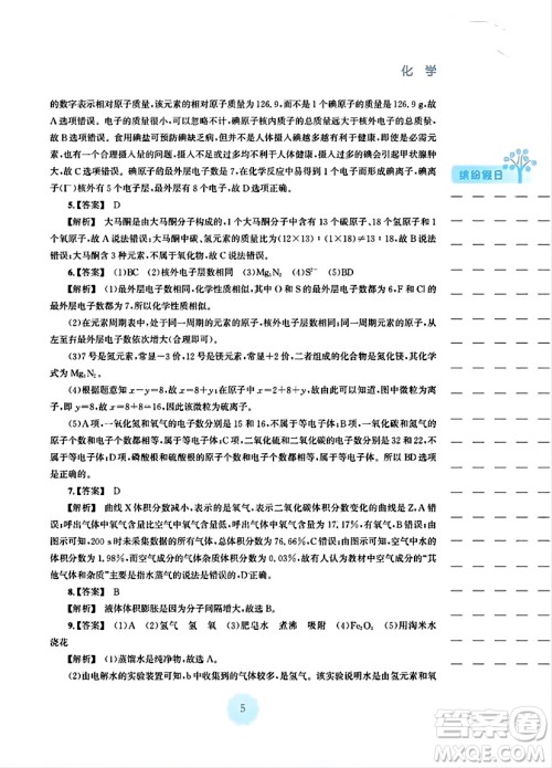 安徽教育出版社2024寒假生活九年级化学人教版答案