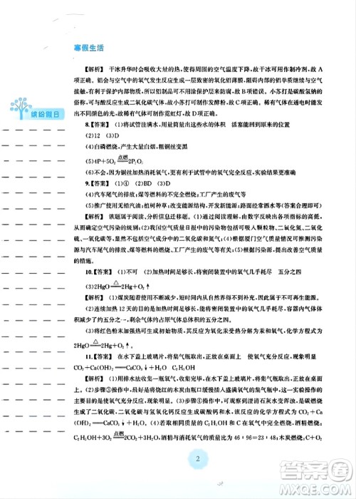 安徽教育出版社2024寒假生活九年级化学人教版答案