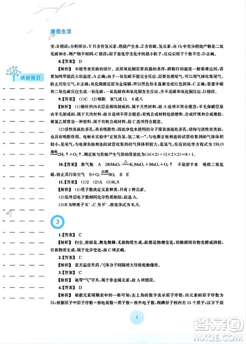 安徽教育出版社2024寒假生活九年级化学人教版答案