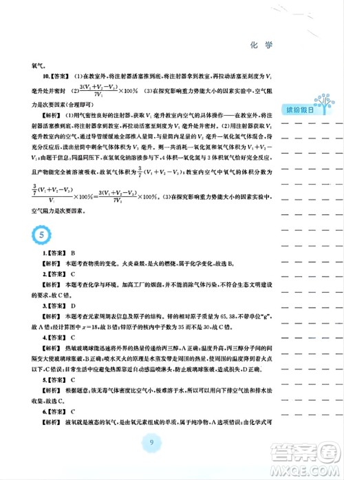 安徽教育出版社2024寒假生活九年级化学人教版答案