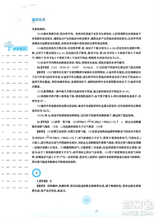安徽教育出版社2024寒假生活九年级化学人教版答案