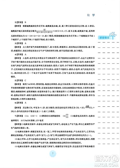 安徽教育出版社2024寒假生活九年级化学人教版答案