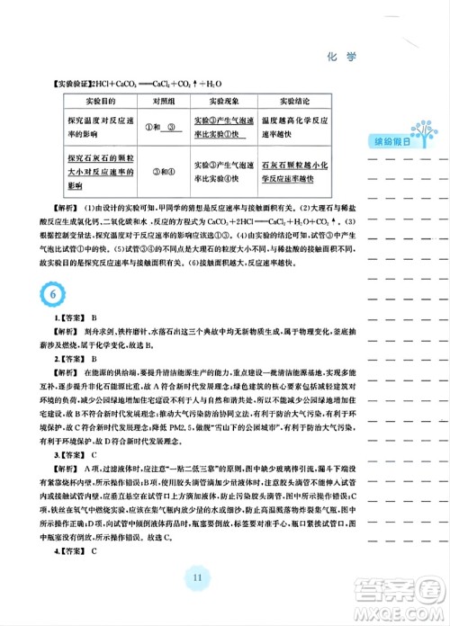 安徽教育出版社2024寒假生活九年级化学人教版答案
