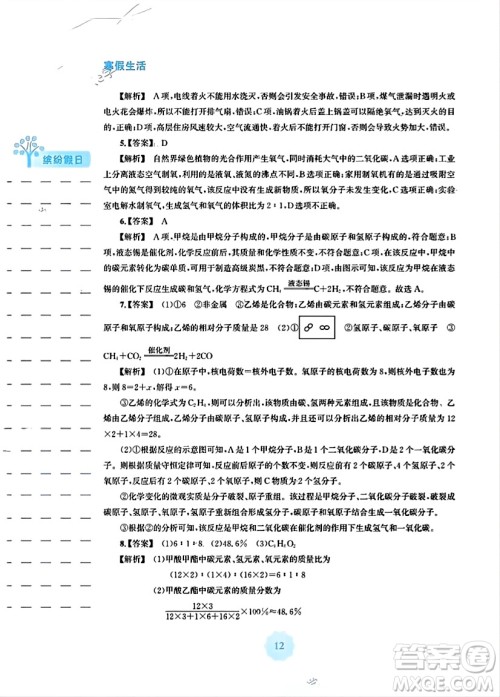 安徽教育出版社2024寒假生活九年级化学人教版答案