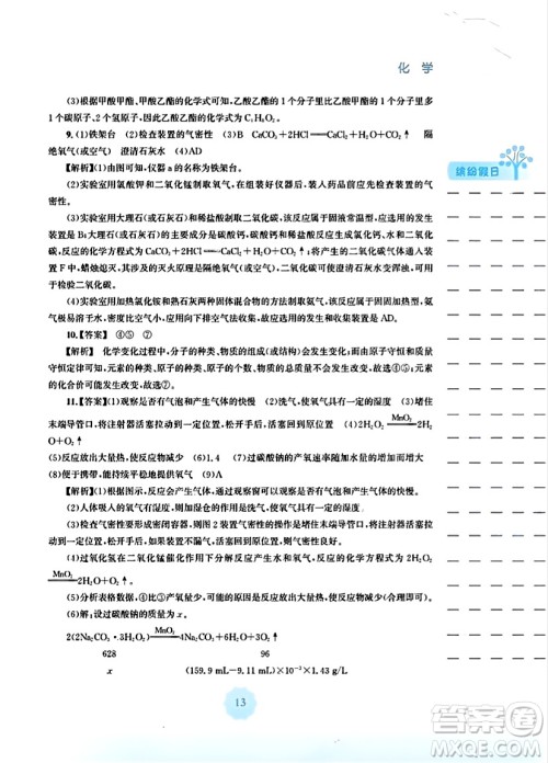 安徽教育出版社2024寒假生活九年级化学人教版答案