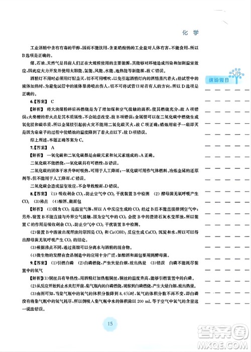 安徽教育出版社2024寒假生活九年级化学人教版答案