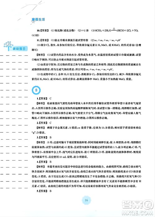 安徽教育出版社2024寒假生活九年级化学人教版答案