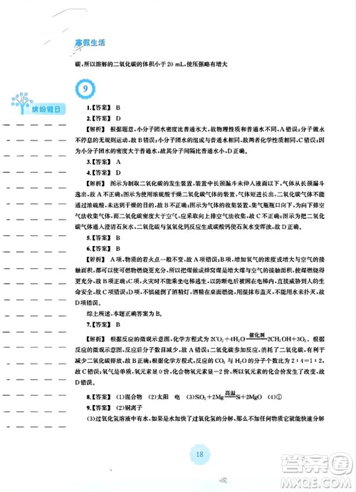 安徽教育出版社2024寒假生活九年级化学人教版答案