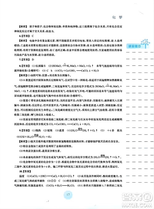 安徽教育出版社2024寒假生活九年级化学人教版答案