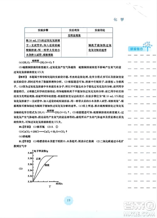 安徽教育出版社2024寒假生活九年级化学人教版答案