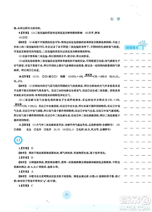 安徽教育出版社2024寒假生活九年级化学人教版答案
