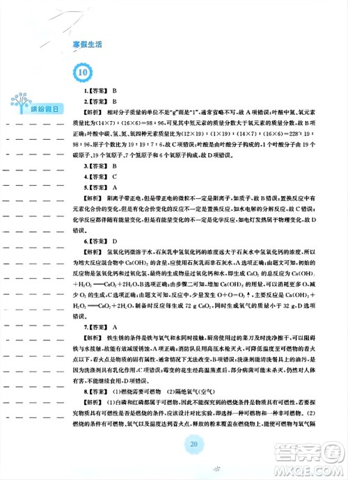 安徽教育出版社2024寒假生活九年级化学人教版答案