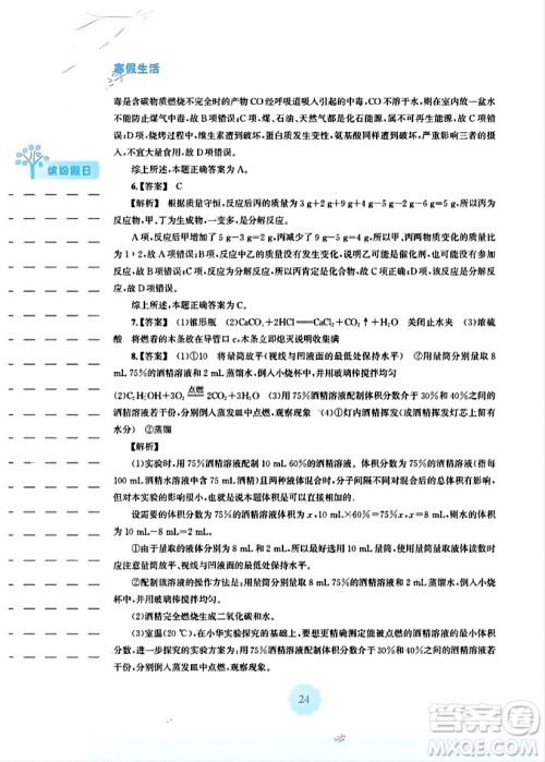 安徽教育出版社2024寒假生活九年级化学人教版答案