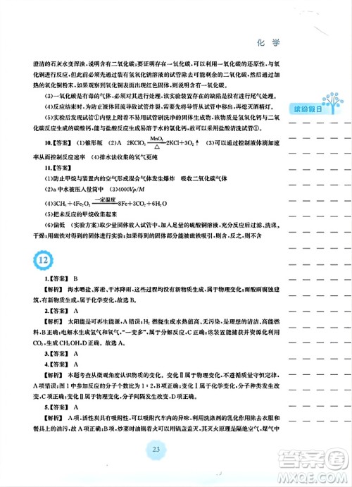 安徽教育出版社2024寒假生活九年级化学人教版答案