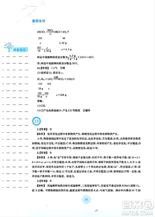 安徽教育出版社2024寒假生活九年级化学人教版答案