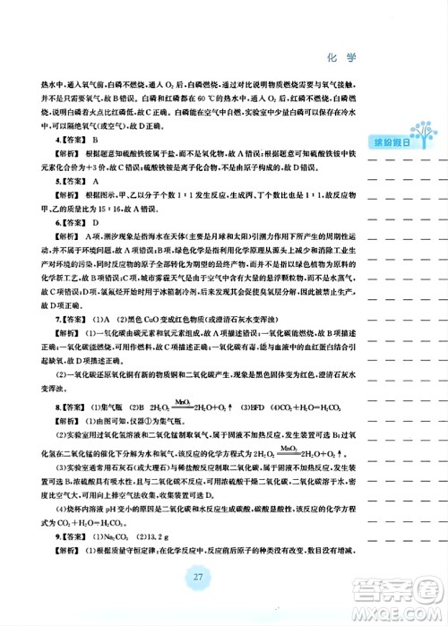 安徽教育出版社2024寒假生活九年级化学人教版答案