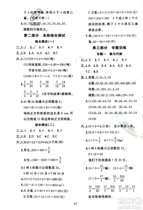 新疆青少年出版社2024快乐驿站假期作业五年级数学北师大版广东专版参考答案