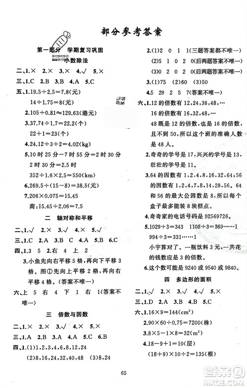 新疆青少年出版社2024快乐驿站假期作业五年级数学北师大版广东专版参考答案