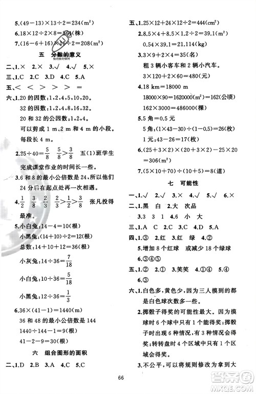 新疆青少年出版社2024快乐驿站假期作业五年级数学北师大版广东专版参考答案