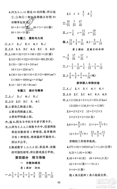 新疆青少年出版社2024快乐驿站假期作业五年级数学北师大版广东专版参考答案