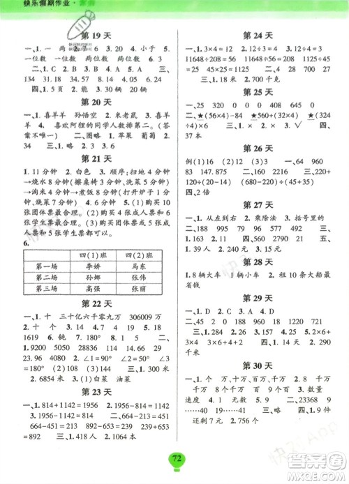 云南科技出版社2024快乐寒假假期作业四年级数学人教版参考答案