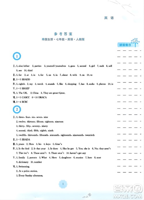 安徽教育出版社2024寒假生活七年级英语人教版答案