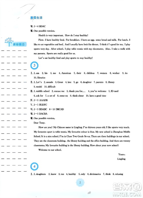 安徽教育出版社2024寒假生活七年级英语人教版答案