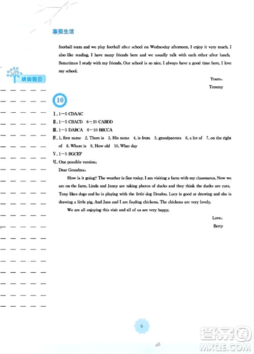 安徽教育出版社2024寒假生活七年级英语人教版答案 安徽教育出版社2024寒假生活七年级英语人教版答案