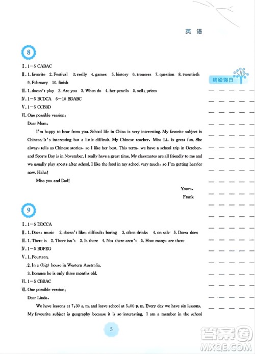 安徽教育出版社2024寒假生活七年级英语人教版答案
