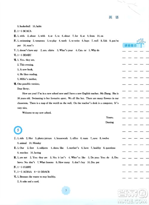 安徽教育出版社2024寒假生活七年级英语人教版答案