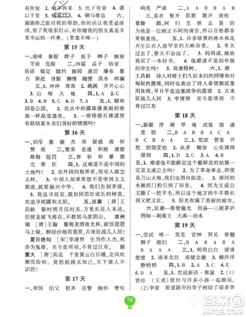 云南科技出版社2024快乐寒假假期作业四年级语文人教版参考答案