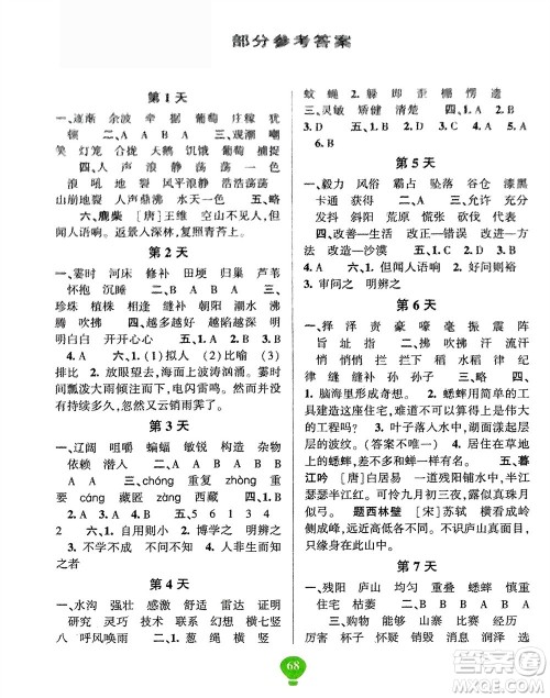 云南科技出版社2024快乐寒假假期作业四年级语文人教版参考答案