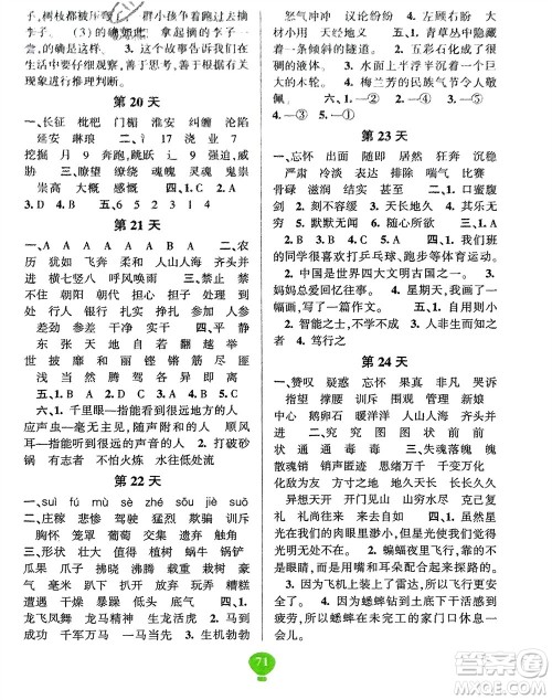 云南科技出版社2024快乐寒假假期作业四年级语文人教版参考答案
