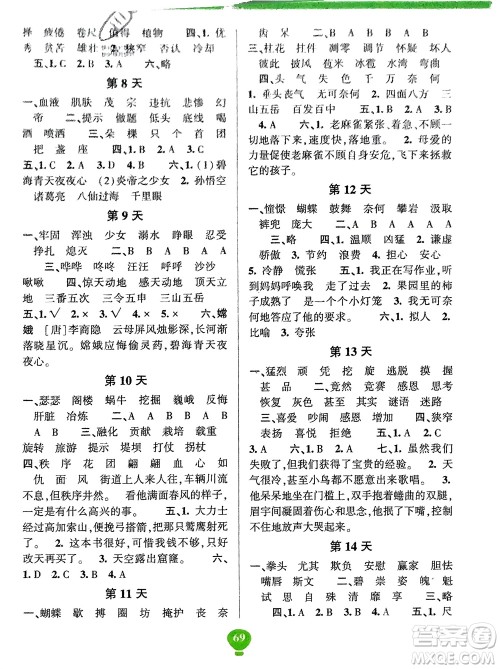 云南科技出版社2024快乐寒假假期作业四年级语文人教版参考答案