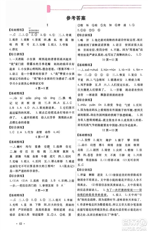 宁波出版社2024快乐假期寒假作业四年级全册合订本通用版参考答案 宁波出版社2024快乐假期寒假作业四年级全册合订本通用版参考答案
