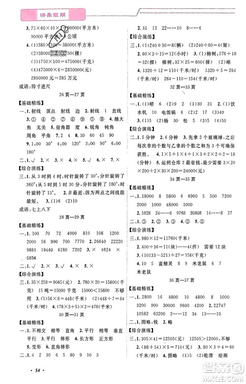 宁波出版社2024快乐假期寒假作业四年级全册合订本通用版参考答案 宁波出版社2024快乐假期寒假作业四年级全册合订本通用版参考答案