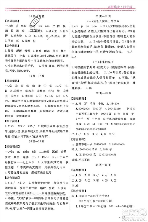 宁波出版社2024快乐假期寒假作业四年级全册合订本通用版参考答案 宁波出版社2024快乐假期寒假作业四年级全册合订本通用版参考答案