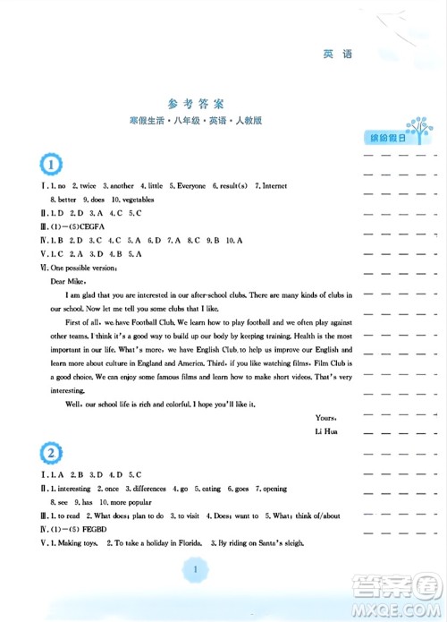 安徽教育出版社2024寒假生活八年级英语人教版答案