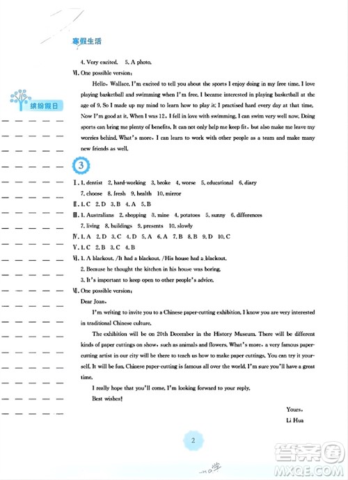 安徽教育出版社2024寒假生活八年级英语人教版答案