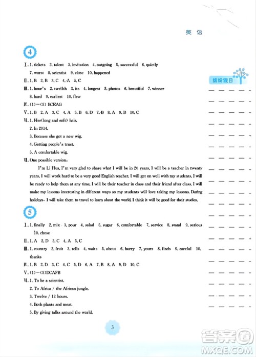 安徽教育出版社2024寒假生活八年级英语人教版答案